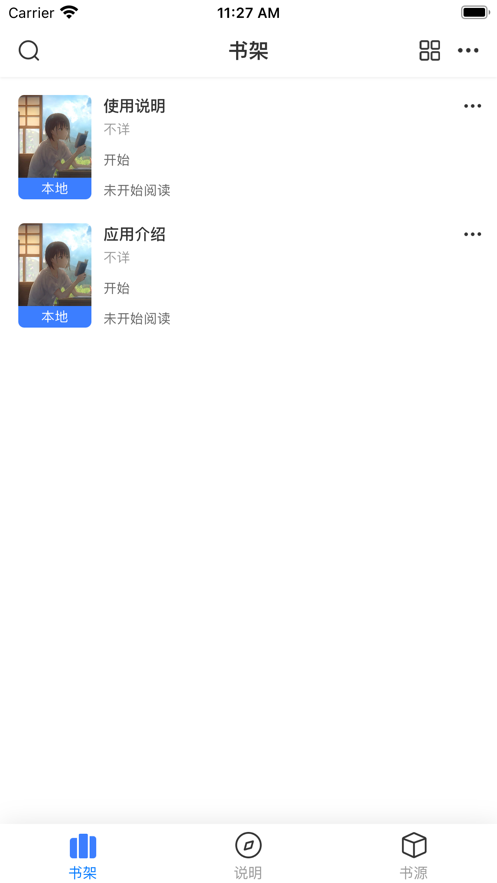 星星阅读app书源