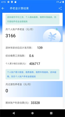 北京退休养老金计算器2023  v1.0.0图3