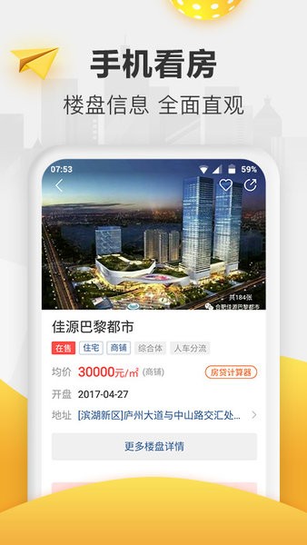 新安买房  v6.8.4图3