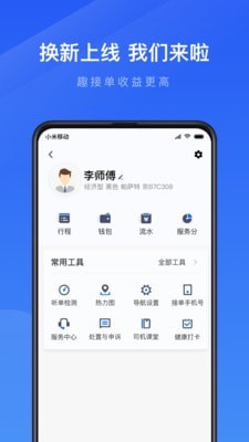 鞍马趣接单司机端  v3.24.04图2