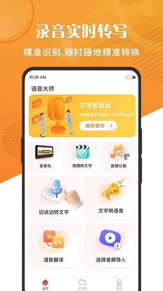 语音大师  v2.0.37.45.220728图1