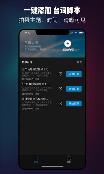 提词器台词大师  v2.0.4图1