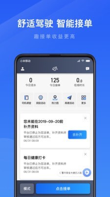 鞍马趣接单司机端  v3.24.04图1