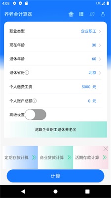 天津个人养老金计算器2022  v1.0.0图2