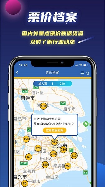 文旅星球  v4.0.12图3