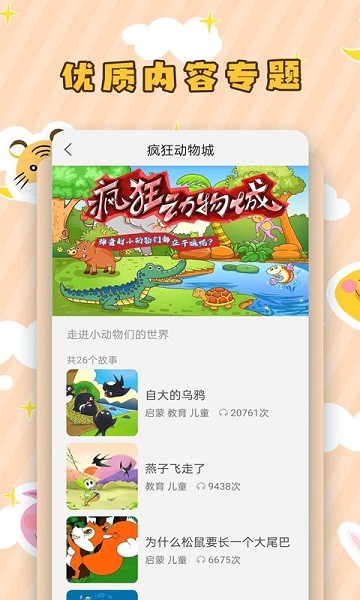 儿童听故事  v2.1.5图3