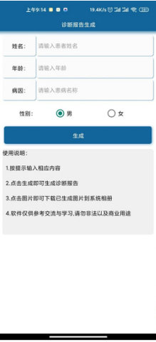 病例图片生成器app 软件  v1.0图1