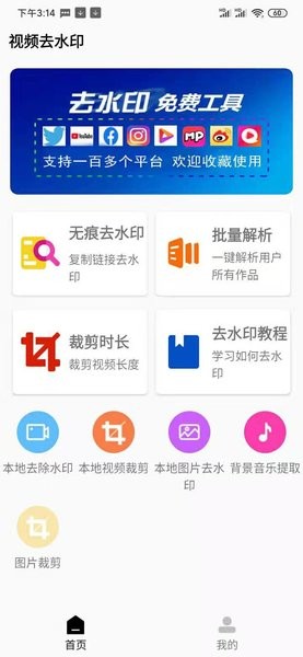 小男孩去水印  v3.0.2图3