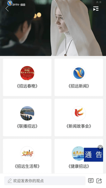 看招远手机客户端  v1.0.14图1