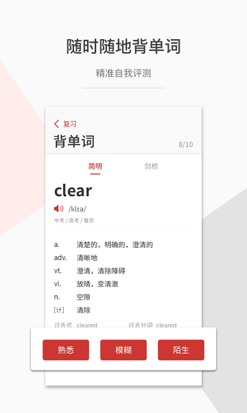 一答英语  v1.7.3图3