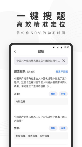 快答案搜题  v1.8.1图2