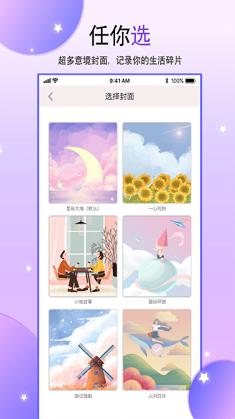 恋恋手帐  v1.7图3