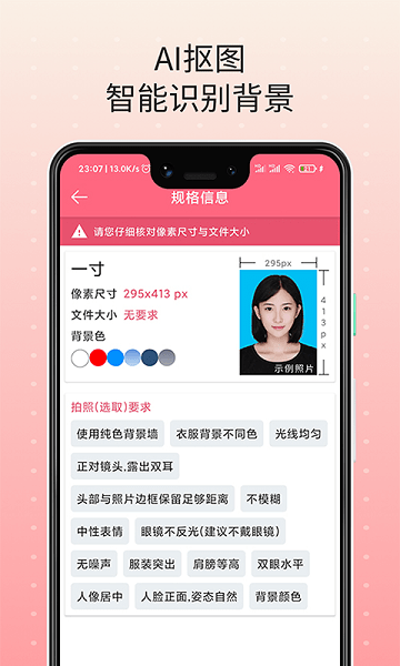 拍照证件照  v1.1.3图3