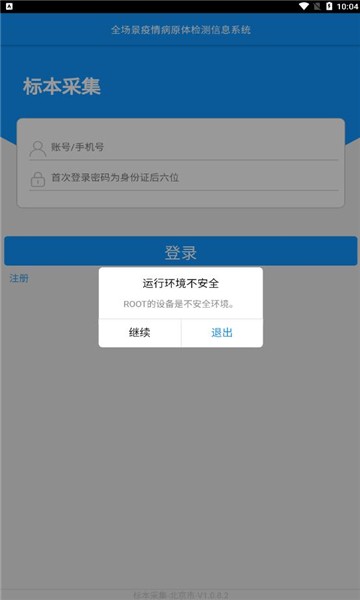 采集北京核酸  v1.0.8.2图1