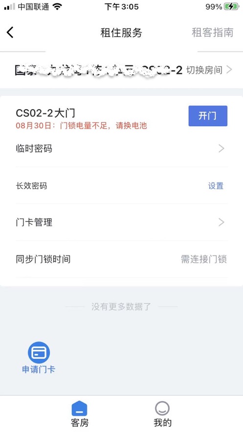 星城租房app 安卓版  v1.0图2