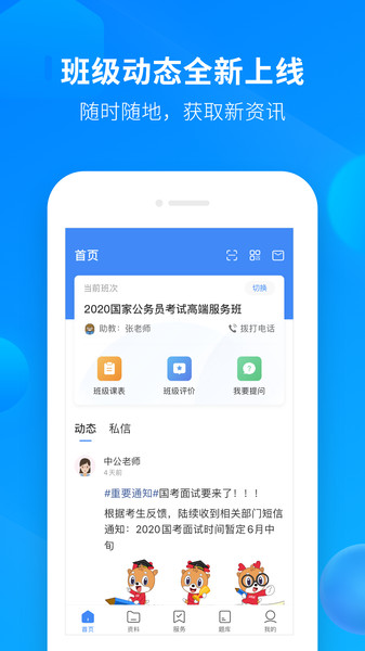 中公开学  v2.6.8图1