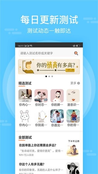 趣测  v3.5.1图3