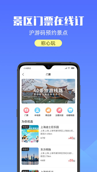 游上海手机版  v2.2.0图3