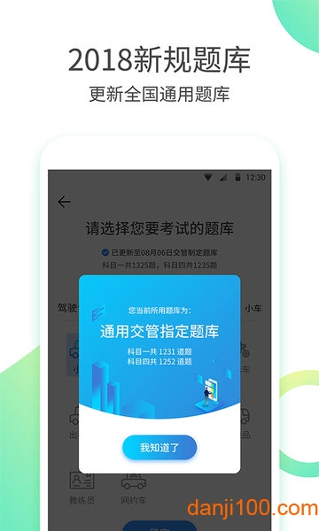 驾考大师  v1.2.2图1