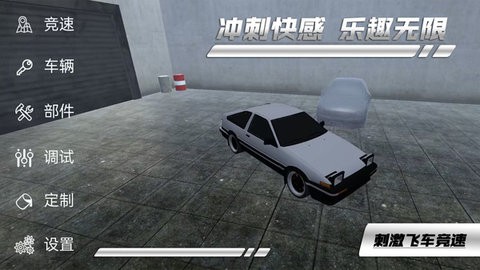 刺激飞车竞速  v1.0.3图1