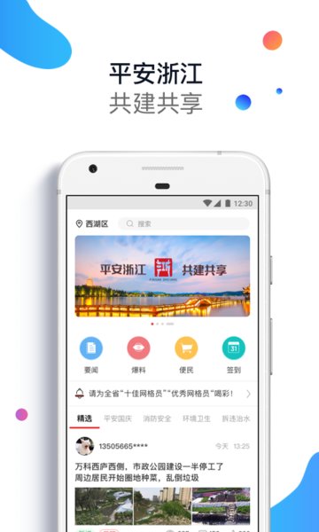 平安浙江手机客户端  v4.5.1.1图2