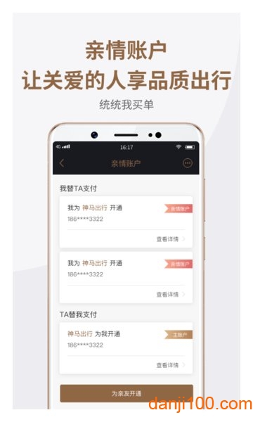 神马出行  v4.4.6图3