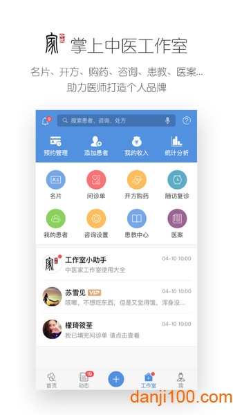 中医家  v4.0.9图1