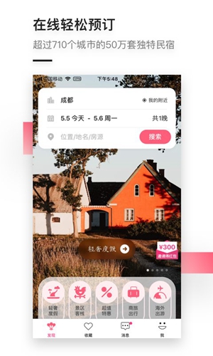 小猪短租  v6.53.00图3