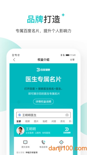 拇指医生医生版  v9.5.5图2