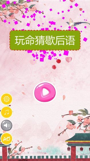 玩命猜歇后语  v1.0.0图1