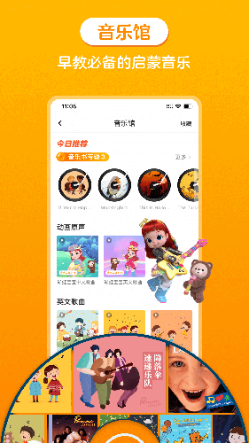 金宝贝启蒙  v9.17.0图1