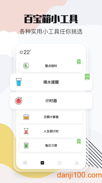 小时光提醒  v1.0.3图2