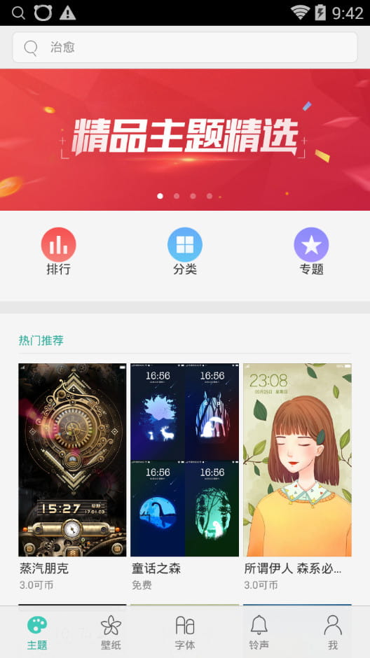 oppo主题商店国际版下载  v1.51图4