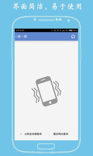 济南公积金手机客户端  v2.2.6图2