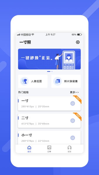 最美电子证件照  v2.1.11.107图3