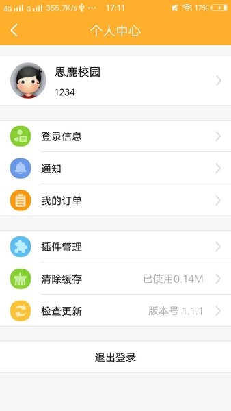 思鹿校园  v1.1.33图2