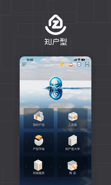 知户型手机版  v6.8.8图1