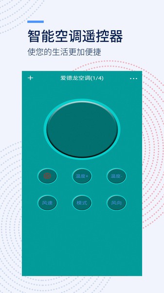 全智能遥控器  v1.1.0图3