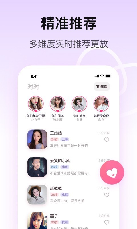 对对交友平台  v1.9.5图2