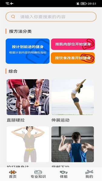 健身管理  v1.9图1