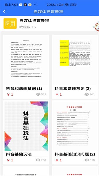 自媒体教程  v1.7.0图3