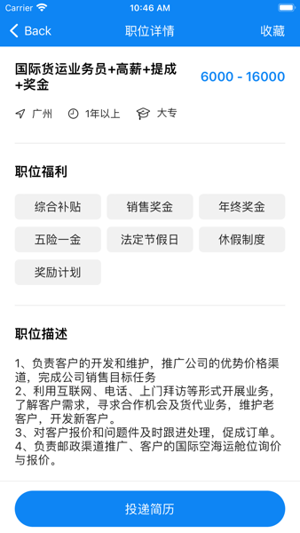 华商环球人才  v1.5.5图2