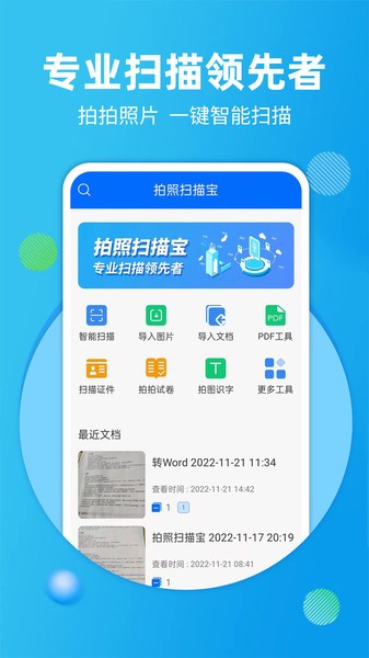 拍照扫描宝  v4.3.6图1