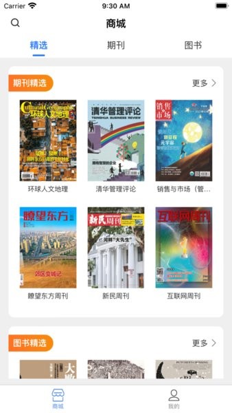 麦格期刊  v6.0.5图2