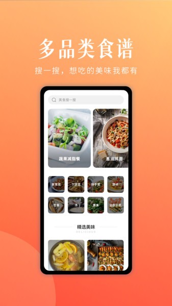 未来厨房  v1.0.3图1