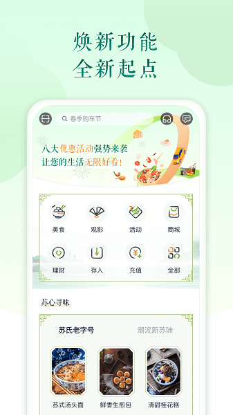 苏心生活  v3.2.0图1