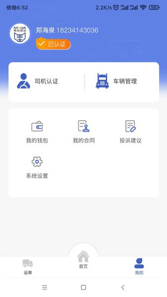 美达司机端  v1.0.0图3