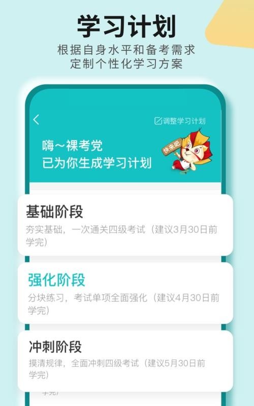 考研四六级  v2.6.9图3