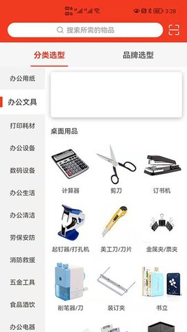 普利斯云采  v1.2.1图3