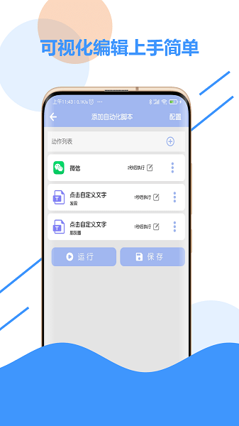 自动化点击器  v2.9图2